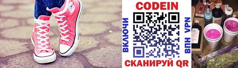 Codein напиток Lean (лин)  Шлиссельбург 